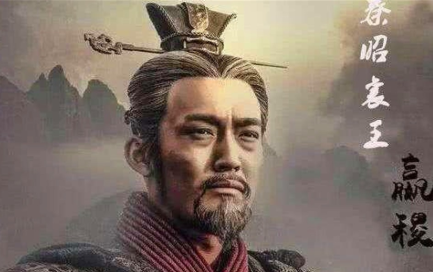 秦昭襄王做了什么事