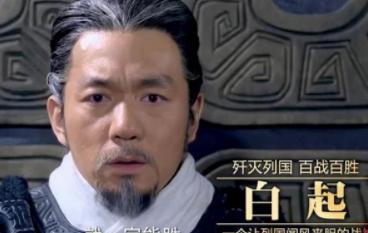 白起杀人无数最后被赐死,为何却能流芳百世
