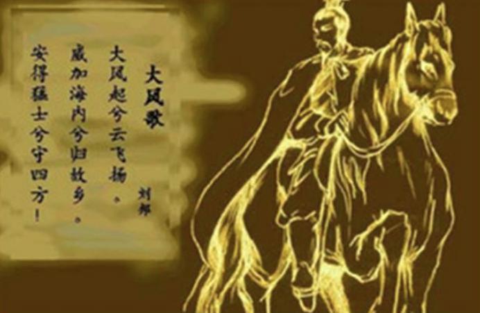 刘邦平生只作诗一首，为何这一首却流传千古