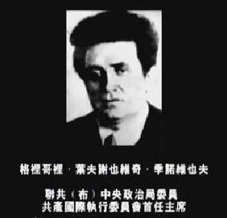 俄国工人运动领导者之一 共产国际前期的领导人季诺维也夫简介