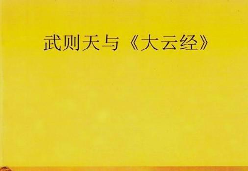 武则天逼死李贤,李贤却在死前为母亲翻了千年冤案!