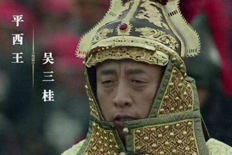 吴三桂的临终遗言是什么