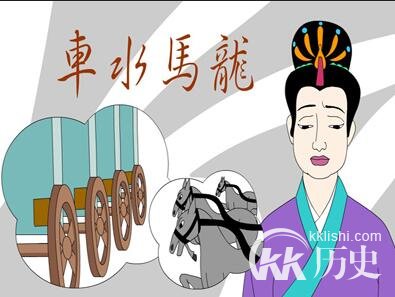 车水马龙这个成语故事中的主人公是谁？