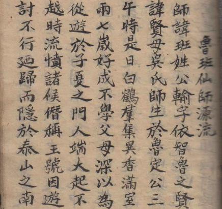 鲁班书缺一门的缘由是什么 书中的内容及意义是什么