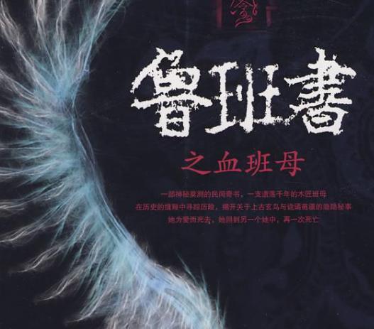 鲁班书缺一门的缘由是什么 书中的内容及意义是什么