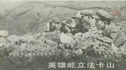 老兵口述中的法卡山战役 一场战斗下来阵地就剩下他了