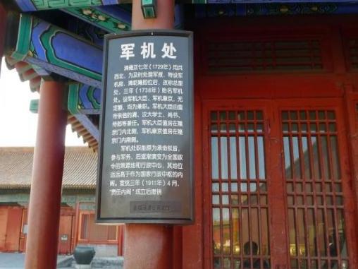 军机大臣简介 历史上对部门的沿革是什么样的