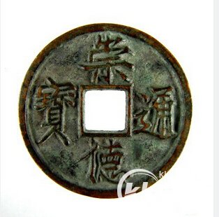 清朝钱币大全：清朝通用货币介绍