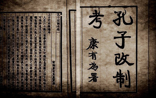 康有为戊戌变法大隐藏阴谋 假变法真革命