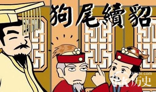 狗尾续貂这个成语故事的主人公是谁?