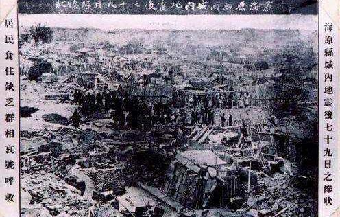 民国时期的海原大地震威力到底有多大 释放的能量大约是11个唐山大地震