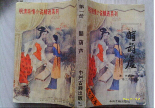 难道这些书都很色情？盘点中国古代十大禁书