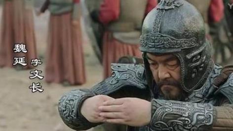 刘备为何让魏延守汉中