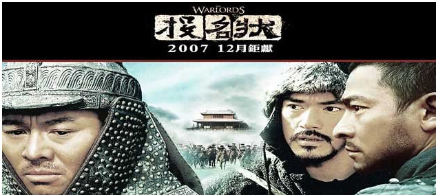 刘德华电影《投名状》 投名状是什么意思