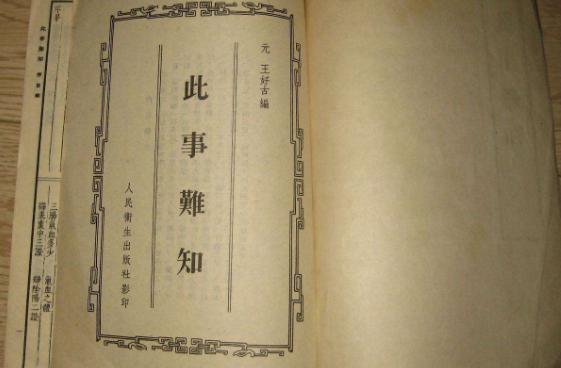 王好古的著作有哪些