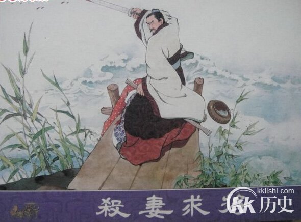 杀妻求将的主人公是谁?成语杀妻求将的故事