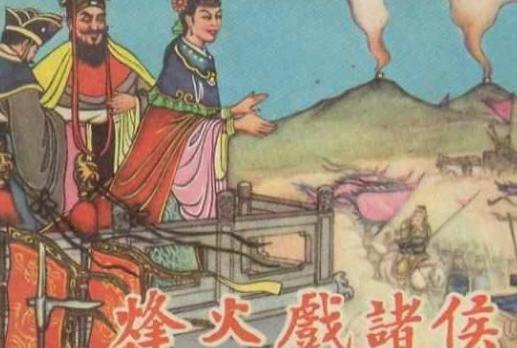 西周灭亡不是因为“烽火戏诸侯”