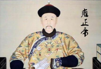 雍正帝选人、用人的基本标准是什么