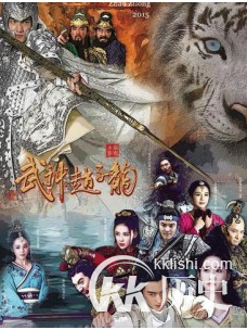 武神赵子龙何时上映 武神赵子龙在哪个台播出