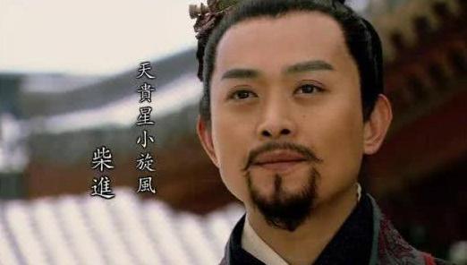 宋徽宗为何不敢杀柴进