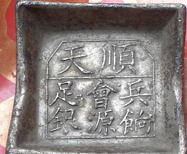 古代的银锭上面一般都会刻上什么东西 每个朝代都是一样的吗