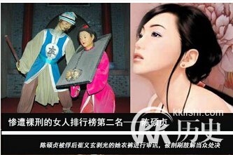 中国史上被当众施裸刑的六位女人：毛皇后裸刑第一人