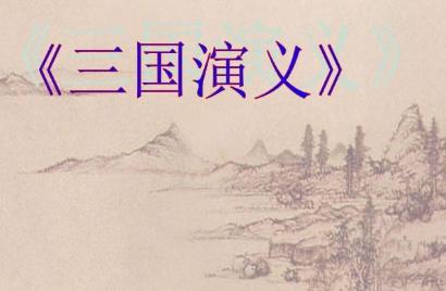 东汉末年的四雄争霸是真的存在吗 为何罗贯中没有写到呢