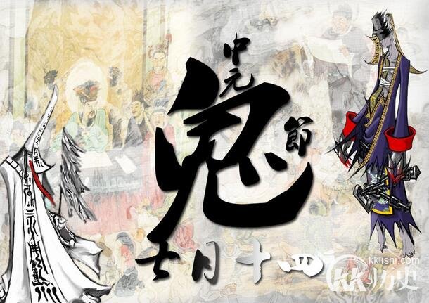 鬼节是什么时候 中国鬼节的传说