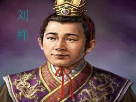 一个问题看透后主刘禅！在位41年说明了他的机智和狡黠！