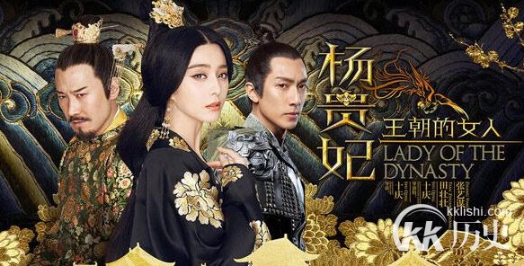 王朝的女人·杨贵妃马震戏被删？杨贵妃死在马震坡上