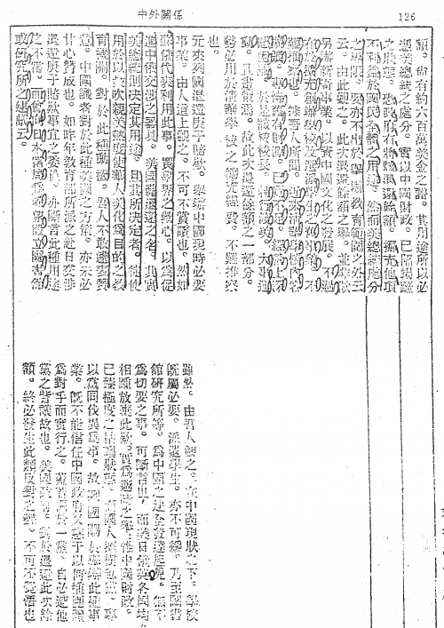 美国退还庚子赔款真相：用于建立清华大学？