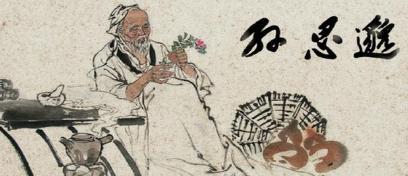 孙思邈除了会医术之外 你还知道他喜欢炼丹吗