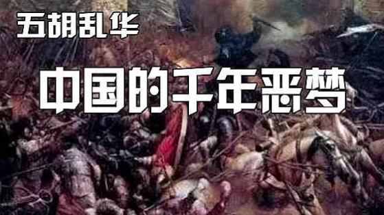 揭秘:十六国时期五胡都建立了哪些政权