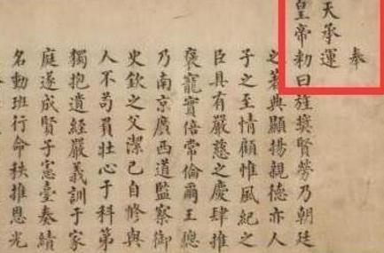 揭秘古代圣旨的八件事 除了限制数字接旨要得要跟绳子