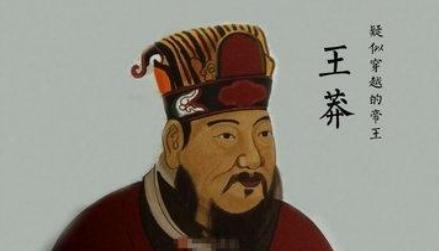 王莽改制与新莽政权到底是什么样的 为何最后会失败呢