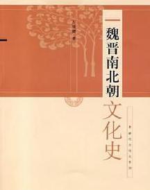 邢邵:北朝魏、齐时无神论者、文学家,河间鄚(今河北任丘北)人