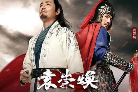 袁崇焕没有死的话明朝就没有这么快灭亡