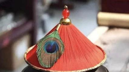 顶戴花翎指的是什么 什么样的人才能带上三眼花翎呢