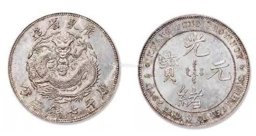 传说的光绪元宝、大清银币是否真值百万