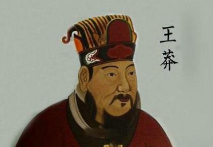 新朝到底是什么样的 为何史学家称其为“伪君子”建立起的王朝呢