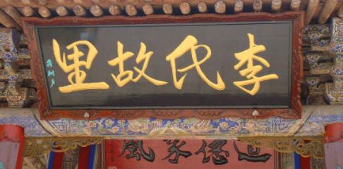 历史上最辉煌的十大家族，陇西李氏排第一