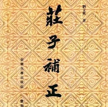 刘文典有着哪些轶事典故