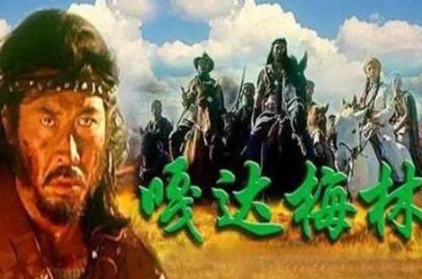 嘎达梅林是什么人