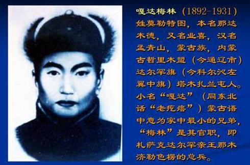 嘎达梅林是什么人