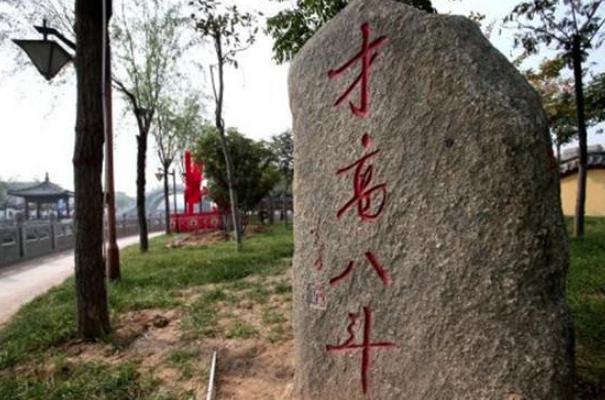 成语十恶不赦和才高八斗,背后有哪些故事