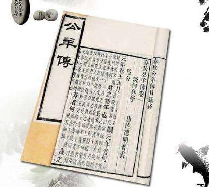 《公羊传》是什么时候成书的