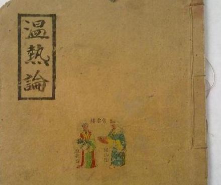 叶桂:温病学派的创始人,清代最为著名的临床医学家