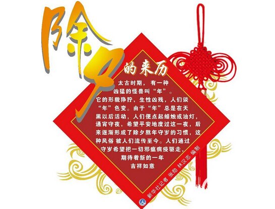 除夕的来历与风俗：简述中国除夕的来历传说与风俗习惯