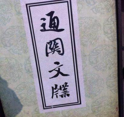 唐僧每次拿出通关文牒国王都会盖章 里面有着什么秘密呢