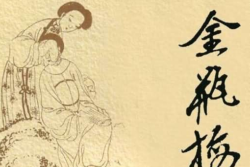 白话文小说《金瓶梅》作者到底是谁